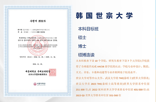 韩国世宗大学授权书